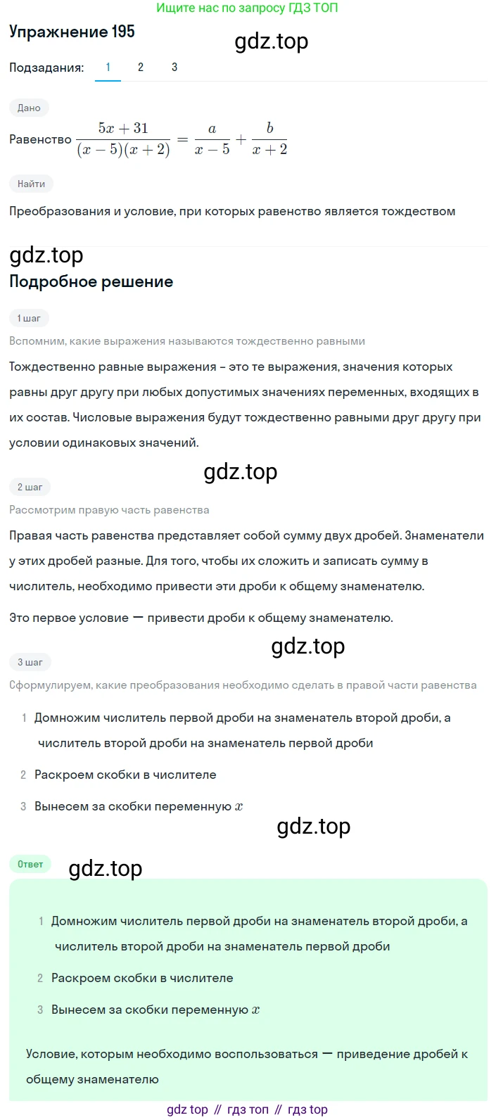 ГДЗ Алгебра, 8 класс Учебник, авторы: Макарычев Юрий Николаевич, Миндюк Нора Григорьевна, Нешков Константин Иванович, Суворова Светлана Борисовна, издательство Просвещение, Москва, 2019 - 2022, белого цвета, страница 49, номер 195, Решение 1