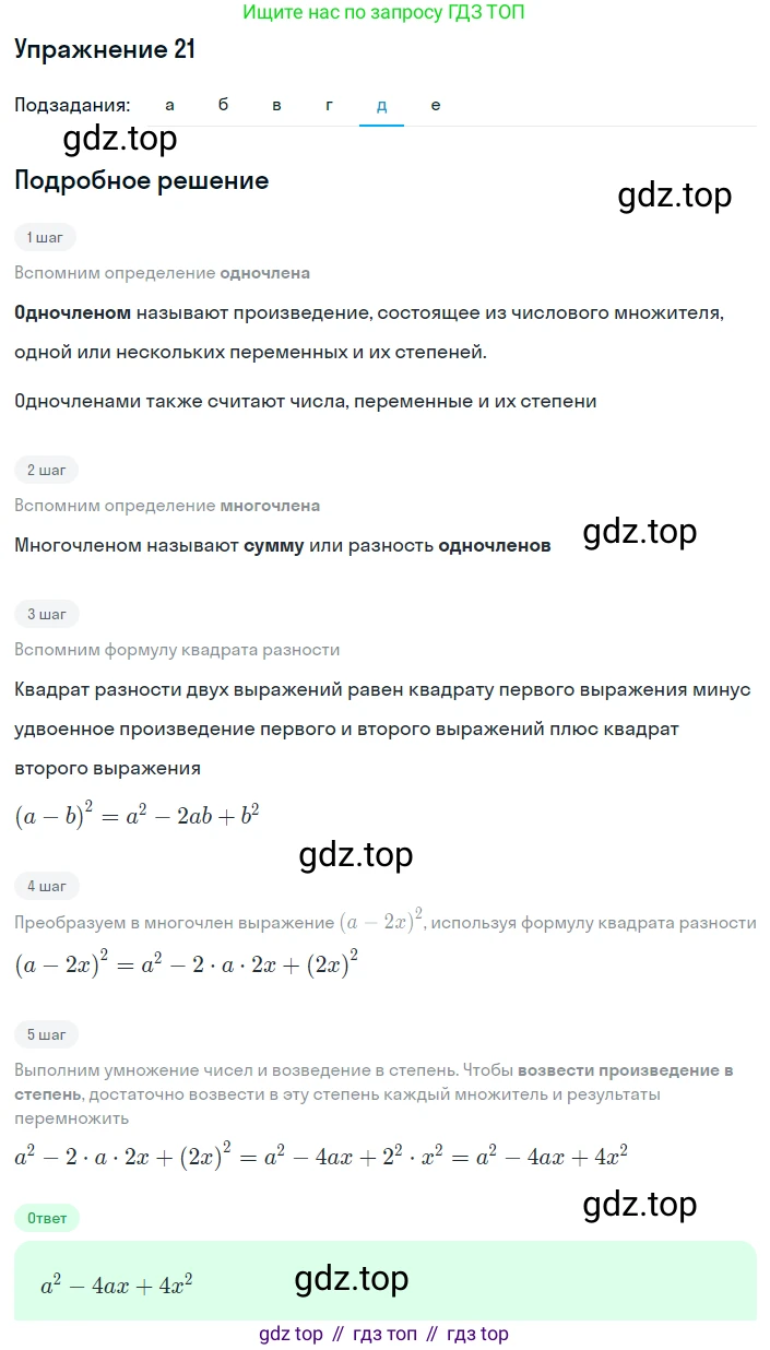ГДЗ Алгебра, 8 класс Учебник, авторы: Макарычев Юрий Николаевич, Миндюк Нора Григорьевна, Нешков Константин Иванович, Суворова Светлана Борисовна, издательство Просвещение, Москва, 2019 - 2022, белого цвета, страница 9, номер 21, Решение 1 (продолжение 5)
