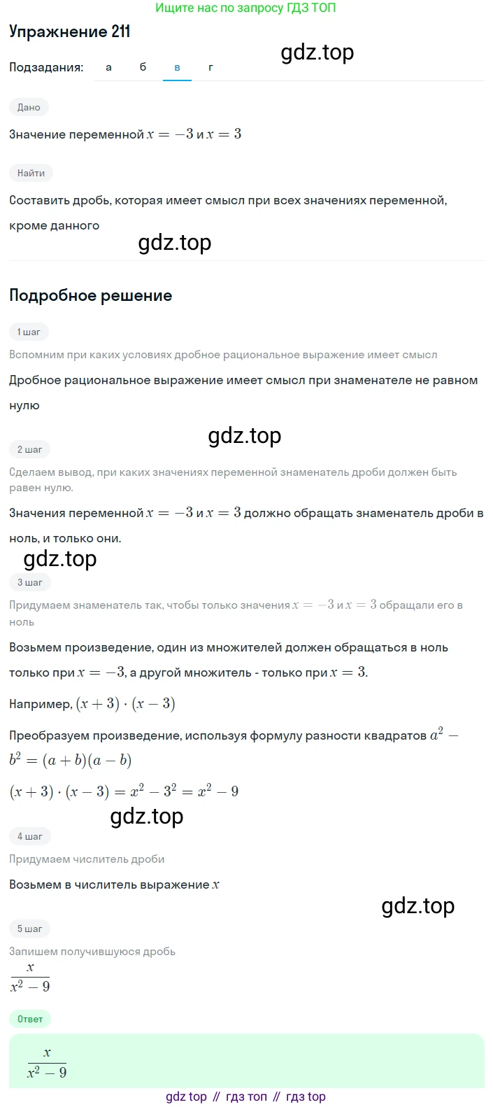 ГДЗ Алгебра, 8 класс Учебник, авторы: Макарычев Юрий Николаевич, Миндюк Нора Григорьевна, Нешков Константин Иванович, Суворова Светлана Борисовна, издательство Просвещение, Москва, 2019 - 2022, белого цвета, страница 53, номер 211, Решение 1 (продолжение 3)