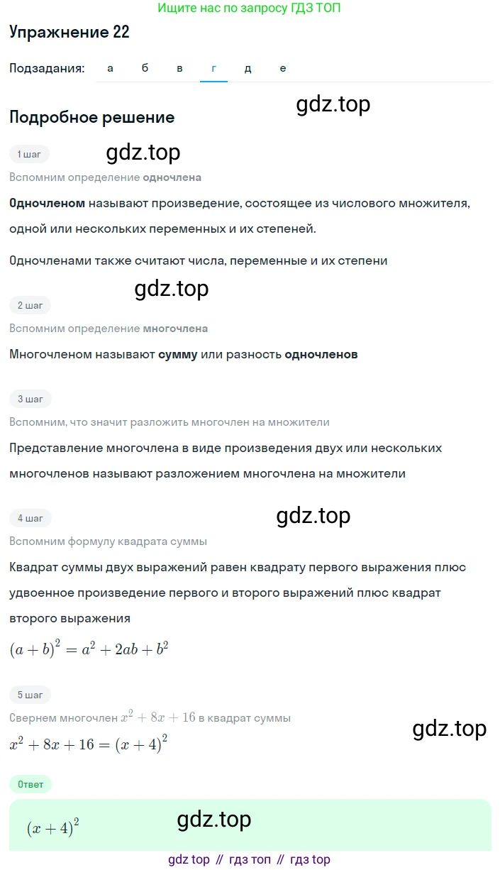 ГДЗ Алгебра, 8 класс Учебник, авторы: Макарычев Юрий Николаевич, Миндюк Нора Григорьевна, Нешков Константин Иванович, Суворова Светлана Борисовна, издательство Просвещение, Москва, 2019 - 2022, белого цвета, страница 9, номер 22, Решение 1 (продолжение 4)