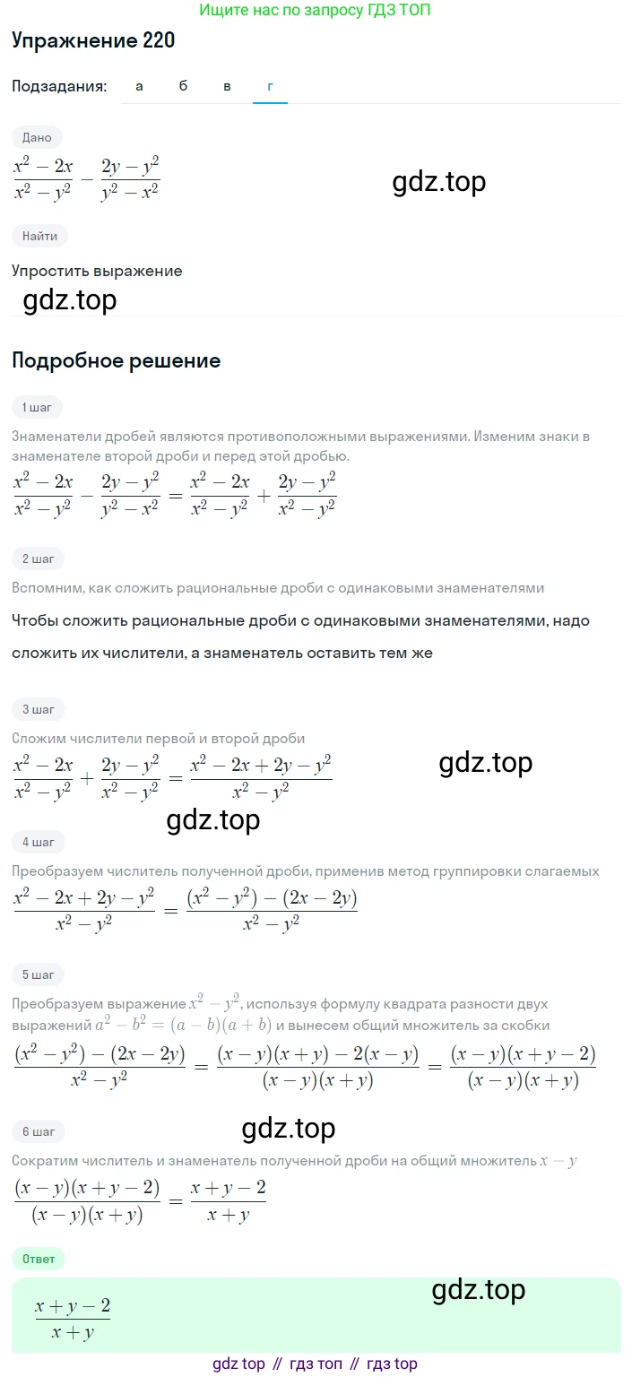 ГДЗ Алгебра, 8 класс Учебник, авторы: Макарычев Юрий Николаевич, Миндюк Нора Григорьевна, Нешков Константин Иванович, Суворова Светлана Борисовна, издательство Просвещение, Москва, 2019 - 2022, белого цвета, страница 54, номер 220, Решение 1 (продолжение 4)