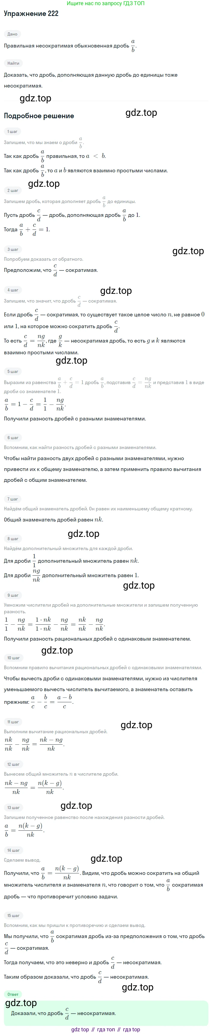 ГДЗ Алгебра, 8 класс Учебник, авторы: Макарычев Юрий Николаевич, Миндюк Нора Григорьевна, Нешков Константин Иванович, Суворова Светлана Борисовна, издательство Просвещение, Москва, 2019 - 2022, белого цвета, страница 54, номер 222, Решение 1