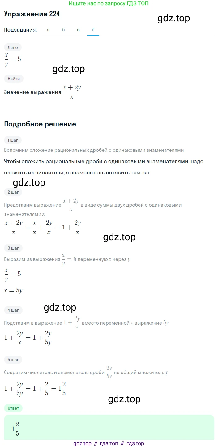 ГДЗ Алгебра, 8 класс Учебник, авторы: Макарычев Юрий Николаевич, Миндюк Нора Григорьевна, Нешков Константин Иванович, Суворова Светлана Борисовна, издательство Просвещение, Москва, 2019 - 2022, белого цвета, страница 55, номер 224, Решение 1 (продолжение 4)