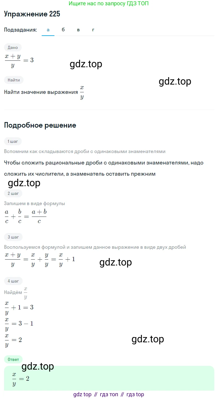 ГДЗ Алгебра, 8 класс Учебник, авторы: Макарычев Юрий Николаевич, Миндюк Нора Григорьевна, Нешков Константин Иванович, Суворова Светлана Борисовна, издательство Просвещение, Москва, 2019 - 2022, белого цвета, страница 55, номер 225, Решение 1