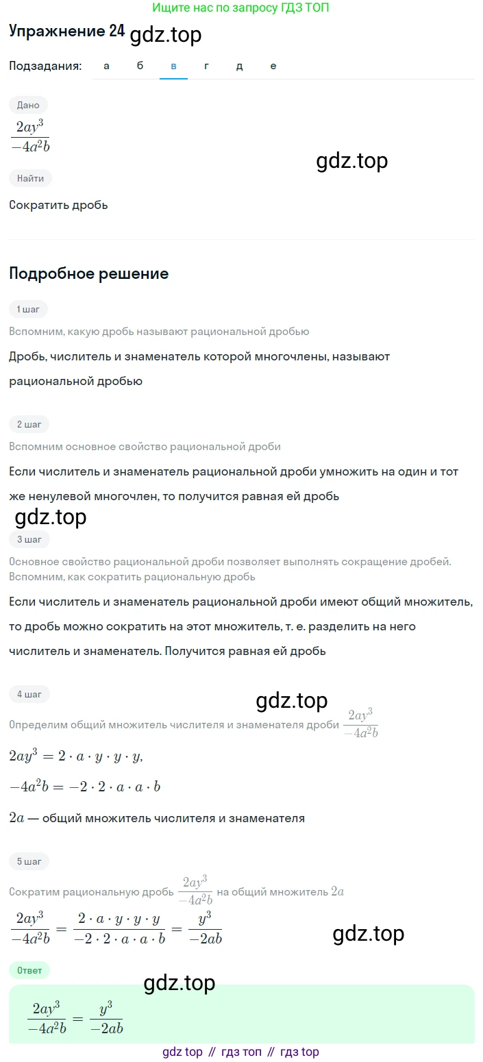 ГДЗ Алгебра, 8 класс Учебник, авторы: Макарычев Юрий Николаевич, Миндюк Нора Григорьевна, Нешков Константин Иванович, Суворова Светлана Борисовна, издательство Просвещение, Москва, 2019 - 2022, белого цвета, страница 12, номер 24, Решение 1 (продолжение 3)