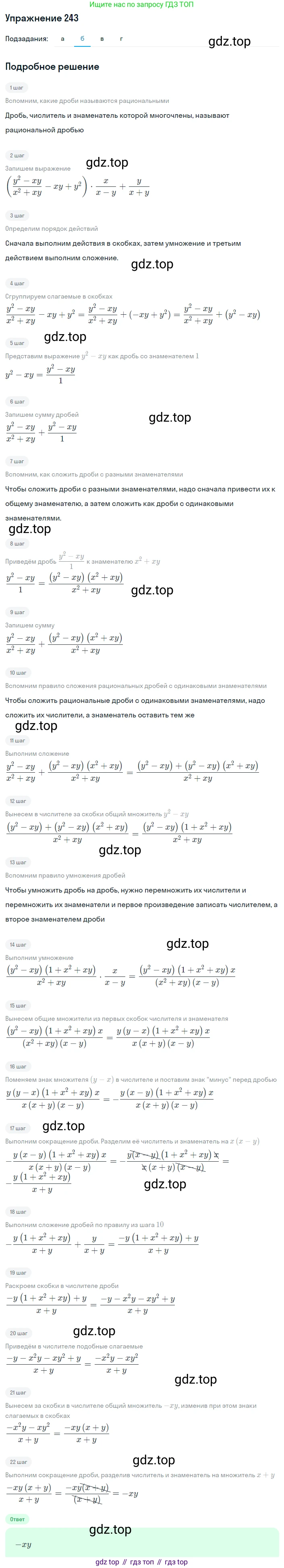 ГДЗ Алгебра, 8 класс Учебник, авторы: Макарычев Юрий Николаевич, Миндюк Нора Григорьевна, Нешков Константин Иванович, Суворова Светлана Борисовна, издательство Просвещение, Москва, 2019 - 2022, белого цвета, страница 57, номер 243, Решение 1 (продолжение 2)