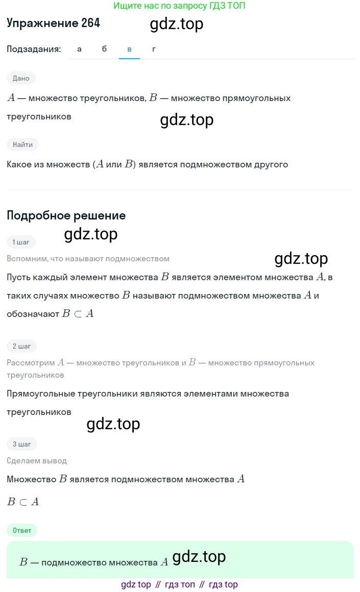 ГДЗ Алгебра, 8 класс Учебник, авторы: Макарычев Юрий Николаевич, Миндюк Нора Григорьевна, Нешков Константин Иванович, Суворова Светлана Борисовна, издательство Просвещение, Москва, 2019 - 2022, белого цвета, страница 65, номер 264, Решение 1 (продолжение 3)