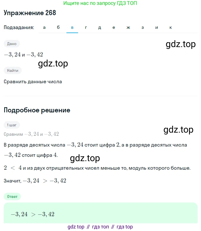 ГДЗ Алгебра, 8 класс Учебник, авторы: Макарычев Юрий Николаевич, Миндюк Нора Григорьевна, Нешков Константин Иванович, Суворова Светлана Борисовна, издательство Просвещение, Москва, 2019 - 2022, белого цвета, страница 66, номер 268, Решение 1 (продолжение 3)