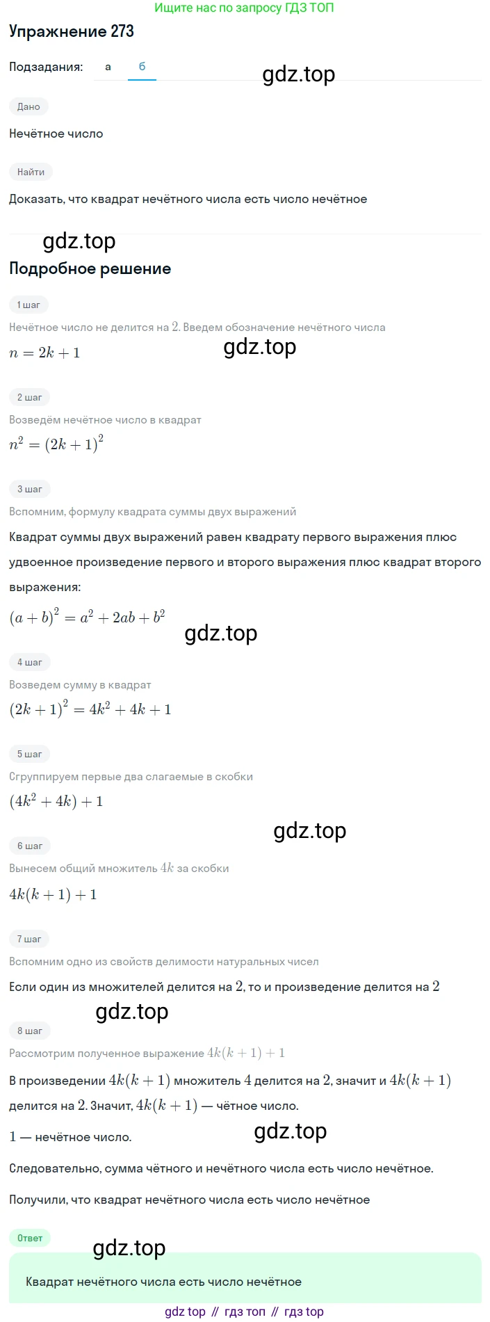 ГДЗ Алгебра, 8 класс Учебник, авторы: Макарычев Юрий Николаевич, Миндюк Нора Григорьевна, Нешков Константин Иванович, Суворова Светлана Борисовна, издательство Просвещение, Москва, 2019 - 2022, белого цвета, страница 66, номер 273, Решение 1 (продолжение 2)