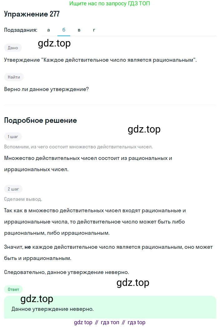 ГДЗ Алгебра, 8 класс Учебник, авторы: Макарычев Юрий Николаевич, Миндюк Нора Григорьевна, Нешков Константин Иванович, Суворова Светлана Борисовна, издательство Просвещение, Москва, 2019 - 2022, белого цвета, страница 71, номер 277, Решение 1 (продолжение 2)