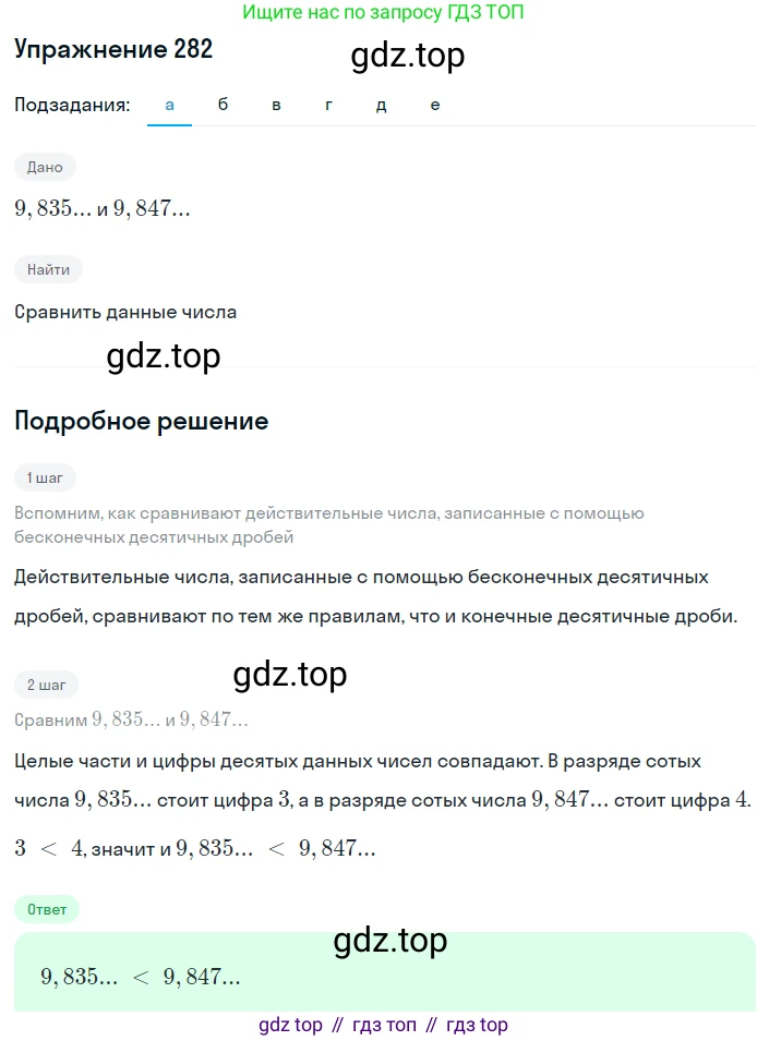 ГДЗ Алгебра, 8 класс Учебник, авторы: Макарычев Юрий Николаевич, Миндюк Нора Григорьевна, Нешков Константин Иванович, Суворова Светлана Борисовна, издательство Просвещение, Москва, 2019 - 2022, белого цвета, страница 72, номер 282, Решение 1