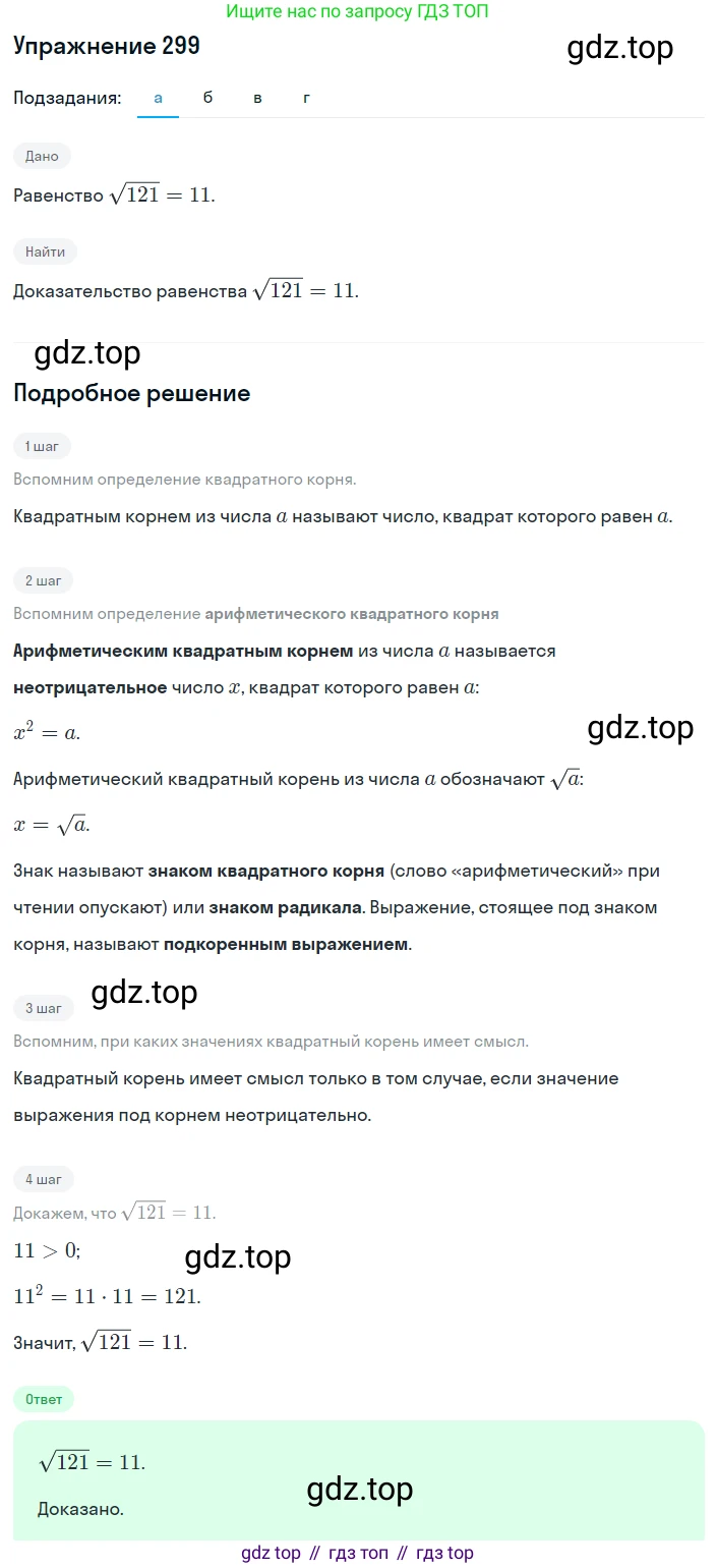 ГДЗ Алгебра, 8 класс Учебник, авторы: Макарычев Юрий Николаевич, Миндюк Нора Григорьевна, Нешков Константин Иванович, Суворова Светлана Борисовна, издательство Просвещение, Москва, 2019 - 2022, белого цвета, страница 75, номер 299, Решение 1