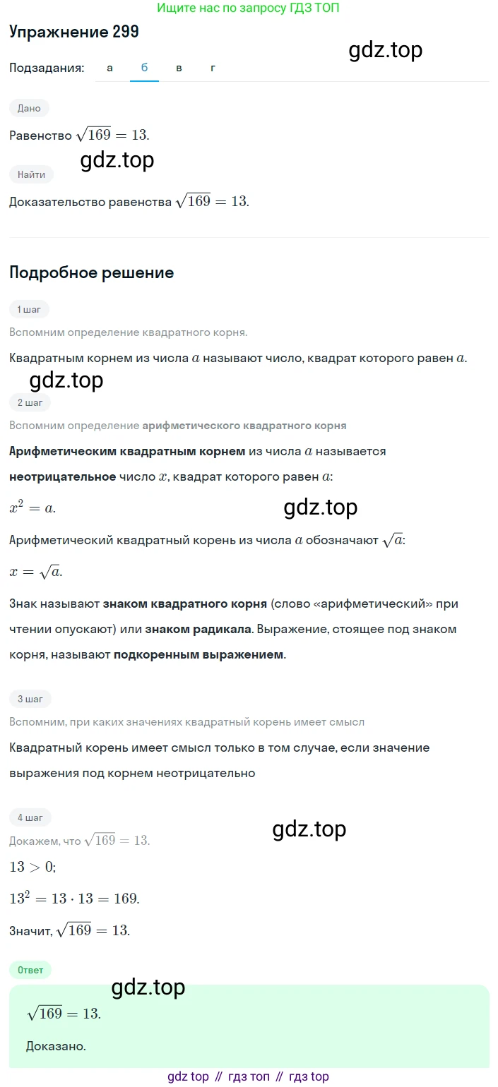 ГДЗ Алгебра, 8 класс Учебник, авторы: Макарычев Юрий Николаевич, Миндюк Нора Григорьевна, Нешков Константин Иванович, Суворова Светлана Борисовна, издательство Просвещение, Москва, 2019 - 2022, белого цвета, страница 75, номер 299, Решение 1 (продолжение 2)