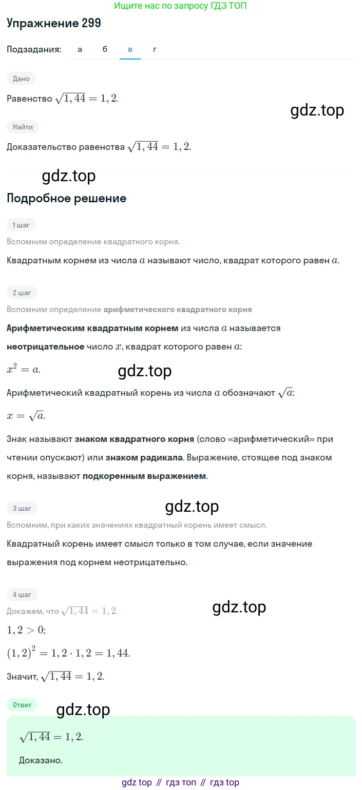ГДЗ Алгебра, 8 класс Учебник, авторы: Макарычев Юрий Николаевич, Миндюк Нора Григорьевна, Нешков Константин Иванович, Суворова Светлана Борисовна, издательство Просвещение, Москва, 2019 - 2022, белого цвета, страница 75, номер 299, Решение 1 (продолжение 3)