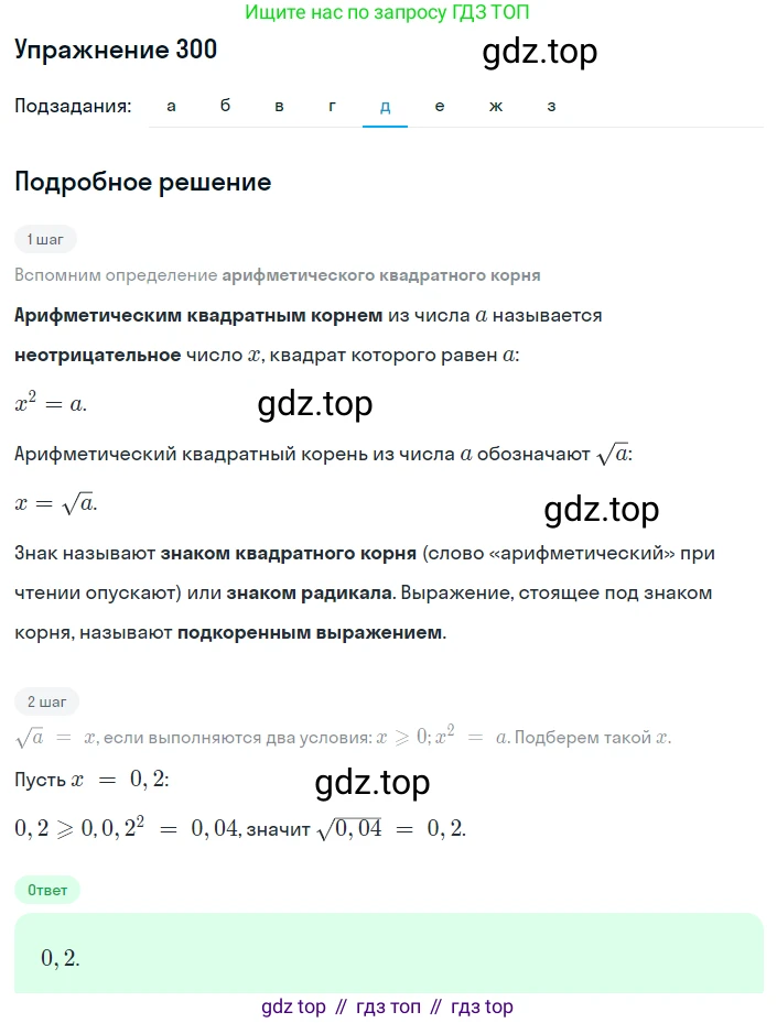 ГДЗ Алгебра, 8 класс Учебник, авторы: Макарычев Юрий Николаевич, Миндюк Нора Григорьевна, Нешков Константин Иванович, Суворова Светлана Борисовна, издательство Просвещение, Москва, 2019 - 2022, белого цвета, страница 75, номер 300, Решение 1 (продолжение 5)