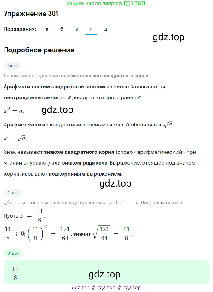 ГДЗ Алгебра, 8 класс Учебник, авторы: Макарычев Юрий Николаевич, Миндюк Нора Григорьевна, Нешков Константин Иванович, Суворова Светлана Борисовна, издательство Просвещение, Москва, 2019 - 2022, белого цвета, страница 75, номер 301, Решение 1 (продолжение 4)