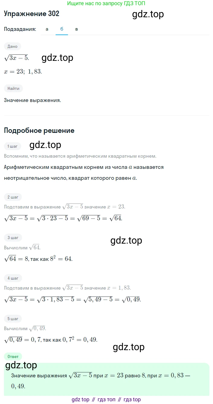ГДЗ Алгебра, 8 класс Учебник, авторы: Макарычев Юрий Николаевич, Миндюк Нора Григорьевна, Нешков Константин Иванович, Суворова Светлана Борисовна, издательство Просвещение, Москва, 2019 - 2022, белого цвета, страница 75, номер 302, Решение 1 (продолжение 2)