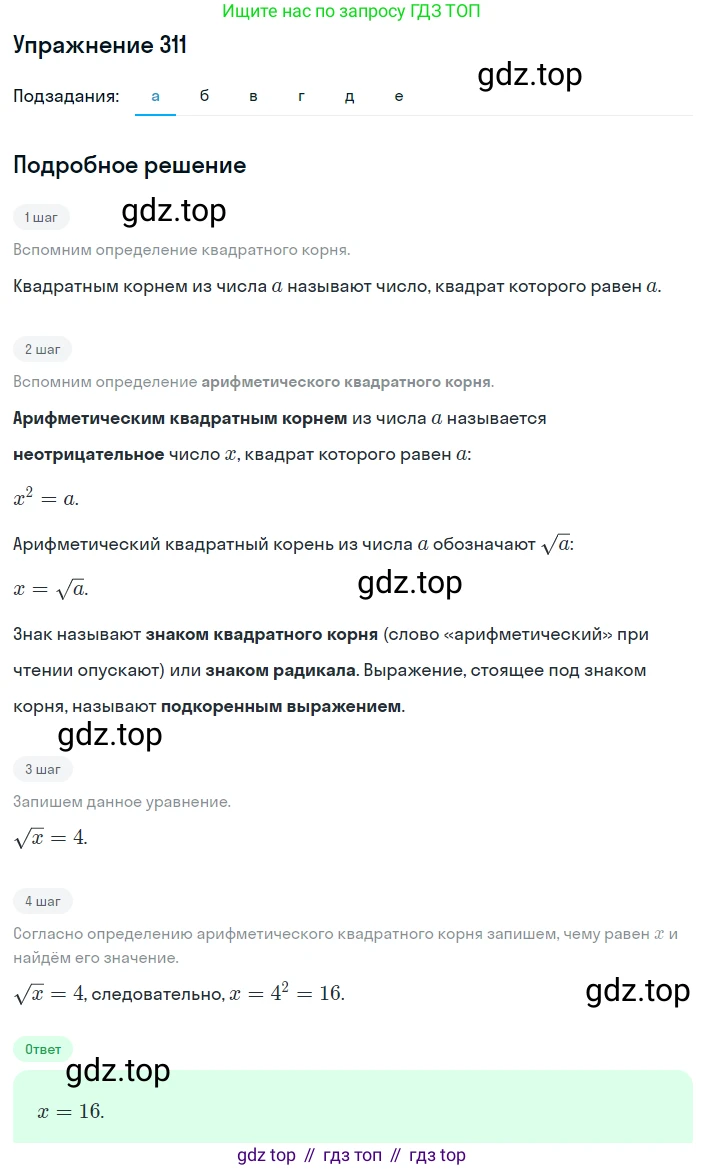 ГДЗ Алгебра, 8 класс Учебник, авторы: Макарычев Юрий Николаевич, Миндюк Нора Григорьевна, Нешков Константин Иванович, Суворова Светлана Борисовна, издательство Просвещение, Москва, 2019 - 2022, белого цвета, страница 76, номер 311, Решение 1