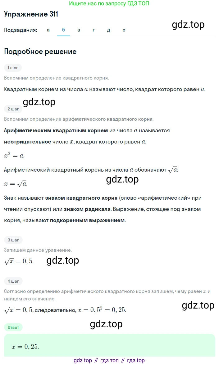 ГДЗ Алгебра, 8 класс Учебник, авторы: Макарычев Юрий Николаевич, Миндюк Нора Григорьевна, Нешков Константин Иванович, Суворова Светлана Борисовна, издательство Просвещение, Москва, 2019 - 2022, белого цвета, страница 76, номер 311, Решение 1 (продолжение 2)