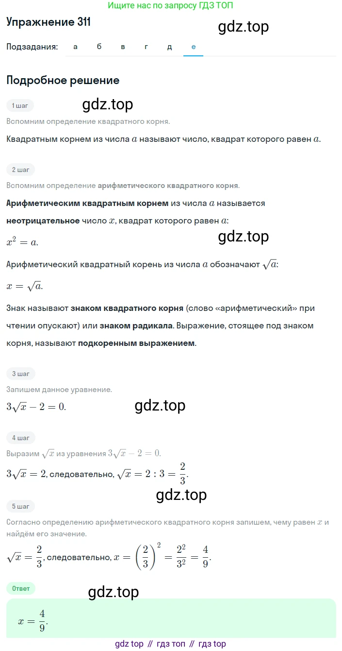 ГДЗ Алгебра, 8 класс Учебник, авторы: Макарычев Юрий Николаевич, Миндюк Нора Григорьевна, Нешков Константин Иванович, Суворова Светлана Борисовна, издательство Просвещение, Москва, 2019 - 2022, белого цвета, страница 76, номер 311, Решение 1 (продолжение 6)