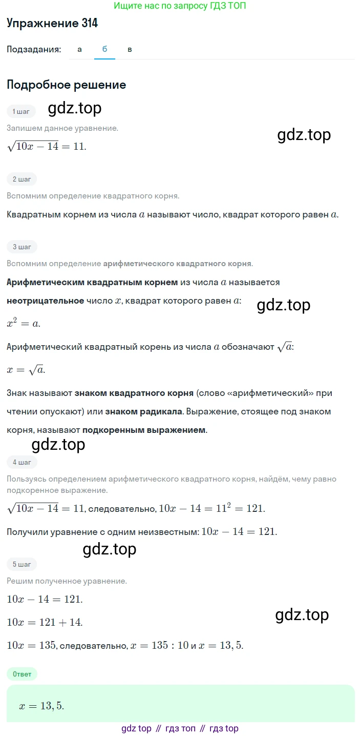 ГДЗ Алгебра, 8 класс Учебник, авторы: Макарычев Юрий Николаевич, Миндюк Нора Григорьевна, Нешков Константин Иванович, Суворова Светлана Борисовна, издательство Просвещение, Москва, 2019 - 2022, белого цвета, страница 77, номер 314, Решение 1 (продолжение 2)