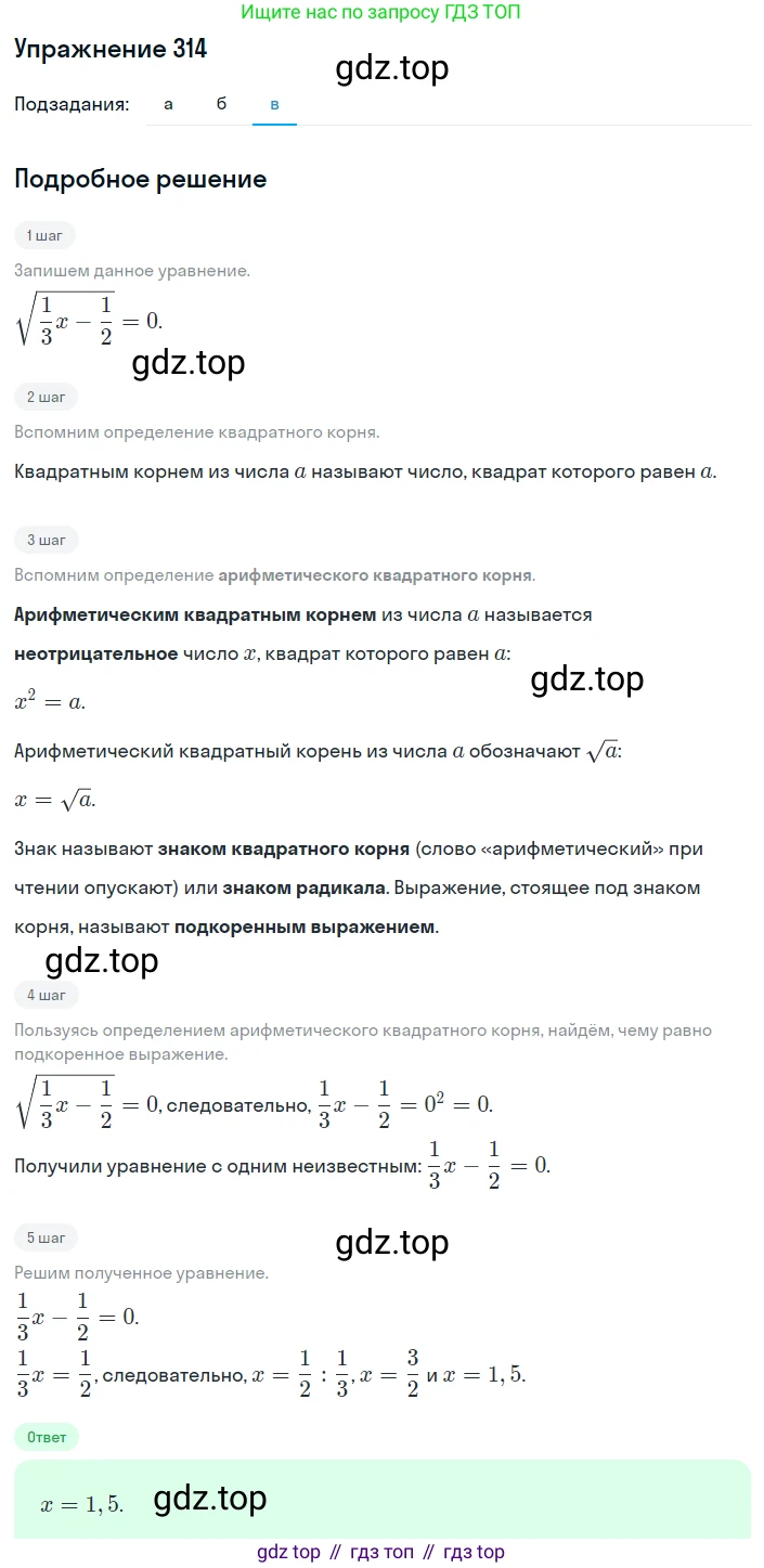 ГДЗ Алгебра, 8 класс Учебник, авторы: Макарычев Юрий Николаевич, Миндюк Нора Григорьевна, Нешков Константин Иванович, Суворова Светлана Борисовна, издательство Просвещение, Москва, 2019 - 2022, белого цвета, страница 77, номер 314, Решение 1 (продолжение 3)