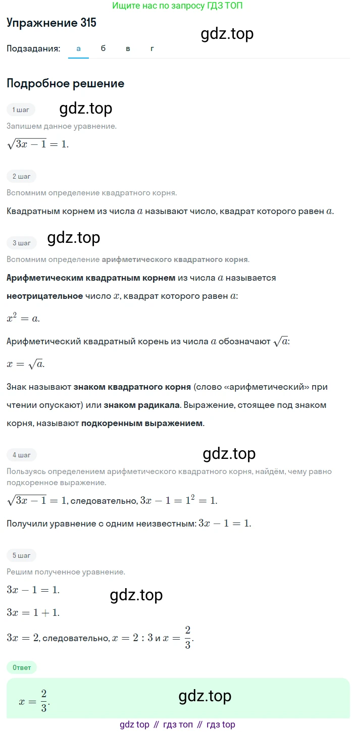 ГДЗ Алгебра, 8 класс Учебник, авторы: Макарычев Юрий Николаевич, Миндюк Нора Григорьевна, Нешков Константин Иванович, Суворова Светлана Борисовна, издательство Просвещение, Москва, 2019 - 2022, белого цвета, страница 77, номер 315, Решение 1