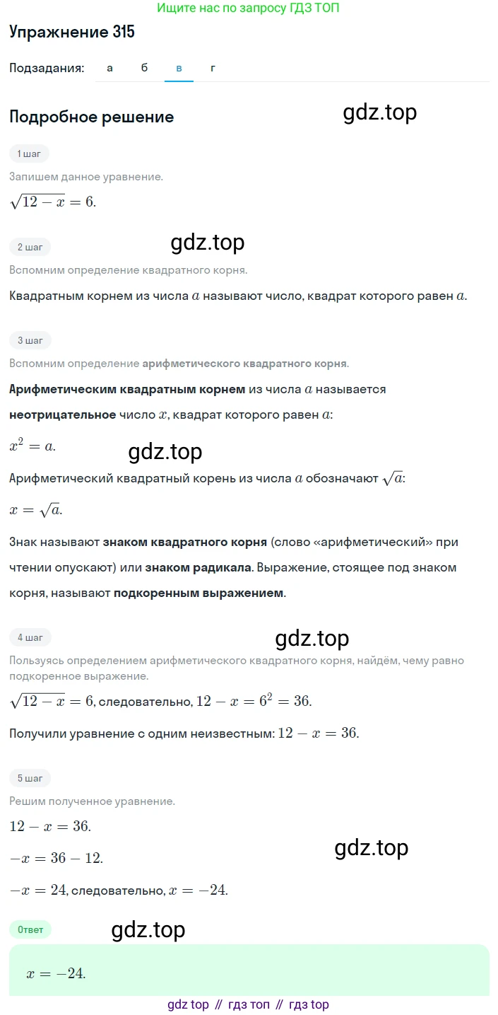 ГДЗ Алгебра, 8 класс Учебник, авторы: Макарычев Юрий Николаевич, Миндюк Нора Григорьевна, Нешков Константин Иванович, Суворова Светлана Борисовна, издательство Просвещение, Москва, 2019 - 2022, белого цвета, страница 77, номер 315, Решение 1 (продолжение 2)
