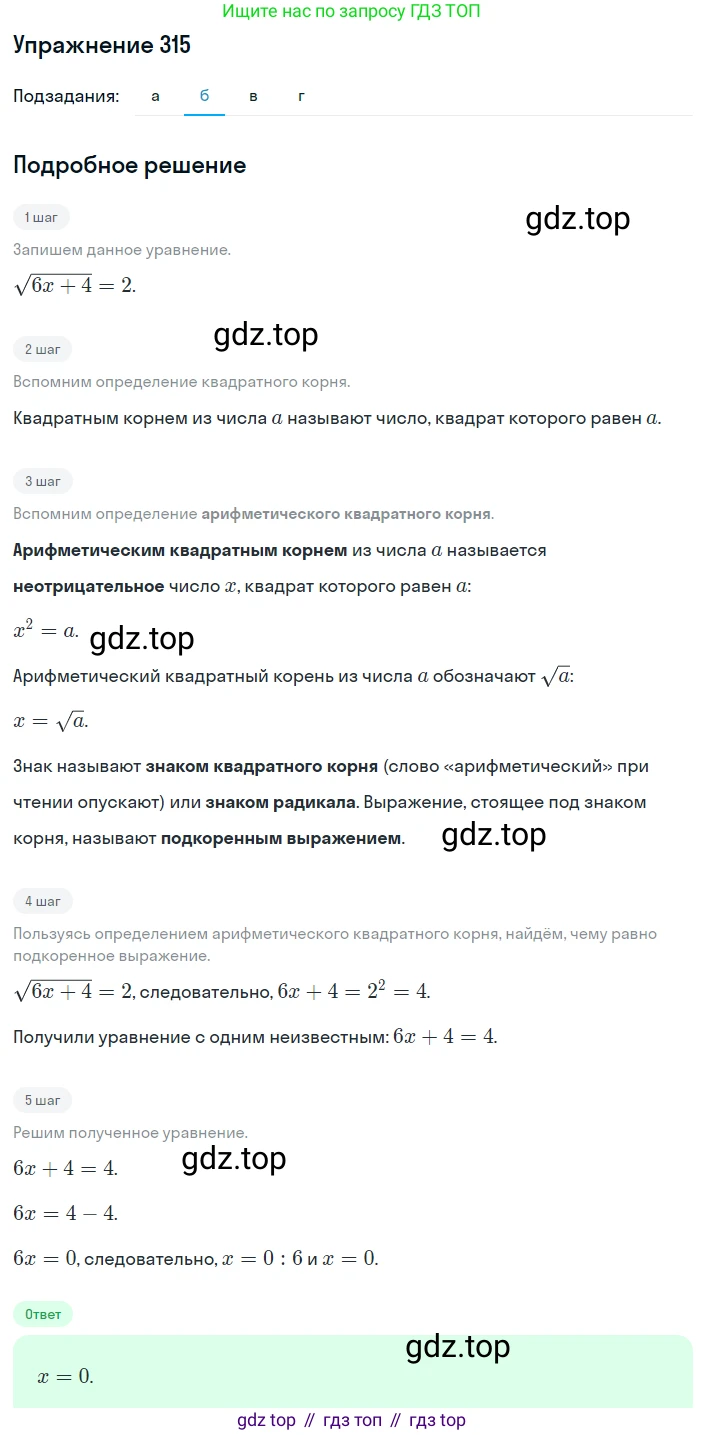 ГДЗ Алгебра, 8 класс Учебник, авторы: Макарычев Юрий Николаевич, Миндюк Нора Григорьевна, Нешков Константин Иванович, Суворова Светлана Борисовна, издательство Просвещение, Москва, 2019 - 2022, белого цвета, страница 77, номер 315, Решение 1 (продолжение 3)