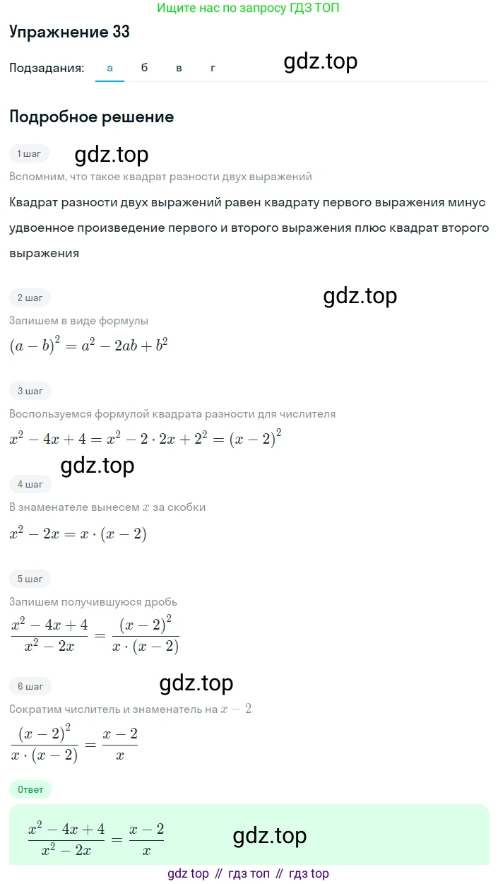 ГДЗ Алгебра, 8 класс Учебник, авторы: Макарычев Юрий Николаевич, Миндюк Нора Григорьевна, Нешков Константин Иванович, Суворова Светлана Борисовна, издательство Просвещение, Москва, 2019 - 2022, белого цвета, страница 14, номер 33, Решение 1