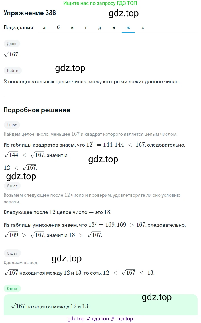 ГДЗ Алгебра, 8 класс Учебник, авторы: Макарычев Юрий Николаевич, Миндюк Нора Григорьевна, Нешков Константин Иванович, Суворова Светлана Борисовна, издательство Просвещение, Москва, 2019 - 2022, белого цвета, страница 82, номер 336, Решение 1 (продолжение 7)