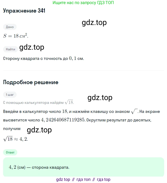 ГДЗ Алгебра, 8 класс Учебник, авторы: Макарычев Юрий Николаевич, Миндюк Нора Григорьевна, Нешков Константин Иванович, Суворова Светлана Борисовна, издательство Просвещение, Москва, 2019 - 2022, белого цвета, страница 83, номер 341, Решение 1
