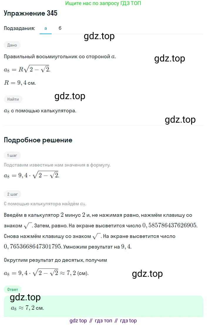 ГДЗ Алгебра, 8 класс Учебник, авторы: Макарычев Юрий Николаевич, Миндюк Нора Григорьевна, Нешков Константин Иванович, Суворова Светлана Борисовна, издательство Просвещение, Москва, 2019 - 2022, белого цвета, страница 83, номер 345, Решение 1