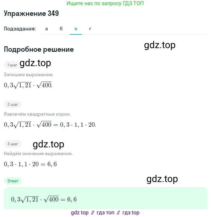 ГДЗ Алгебра, 8 класс Учебник, авторы: Макарычев Юрий Николаевич, Миндюк Нора Григорьевна, Нешков Константин Иванович, Суворова Светлана Борисовна, издательство Просвещение, Москва, 2019 - 2022, белого цвета, страница 84, номер 349, Решение 1 (продолжение 3)