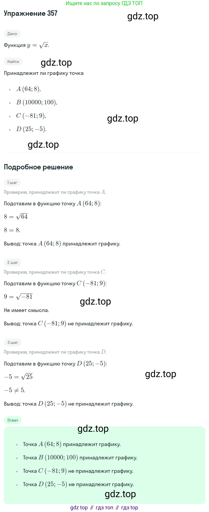 ГДЗ Алгебра, 8 класс Учебник, авторы: Макарычев Юрий Николаевич, Миндюк Нора Григорьевна, Нешков Константин Иванович, Суворова Светлана Борисовна, издательство Просвещение, Москва, 2019 - 2022, белого цвета, страница 87, номер 357, Решение 1