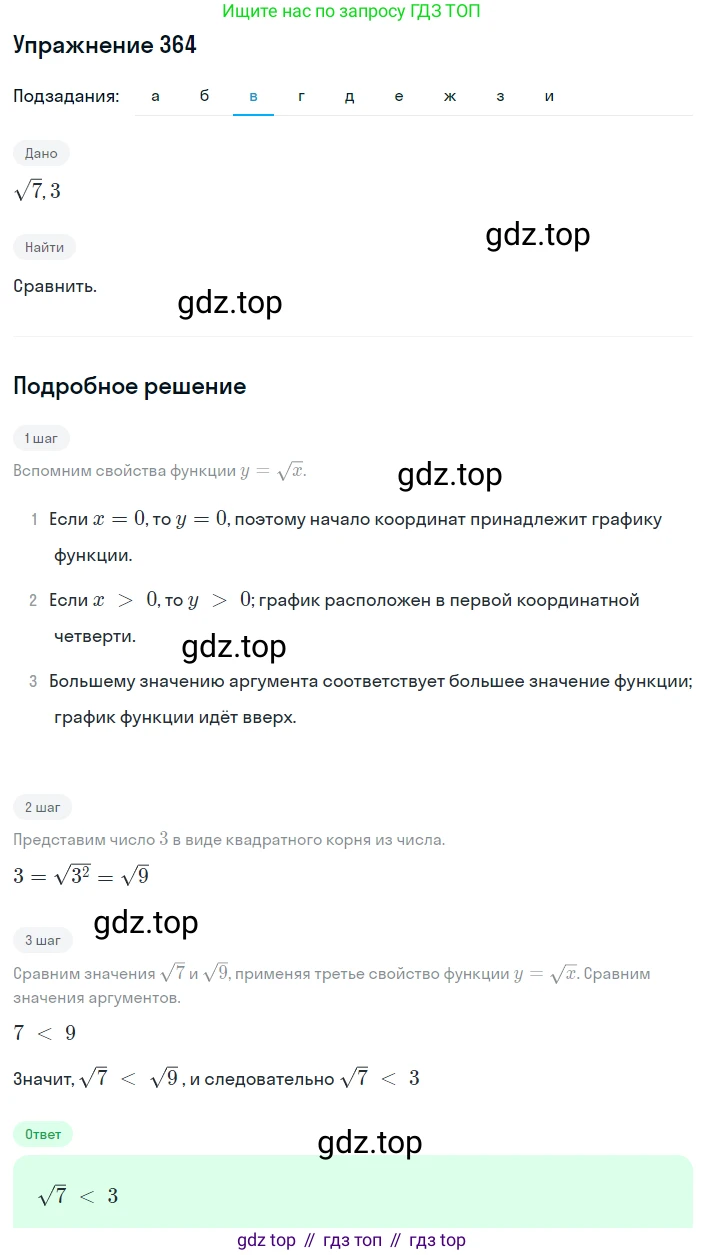 ГДЗ Алгебра, 8 класс Учебник, авторы: Макарычев Юрий Николаевич, Миндюк Нора Григорьевна, Нешков Константин Иванович, Суворова Светлана Борисовна, издательство Просвещение, Москва, 2019 - 2022, белого цвета, страница 88, номер 364, Решение 1 (продолжение 3)