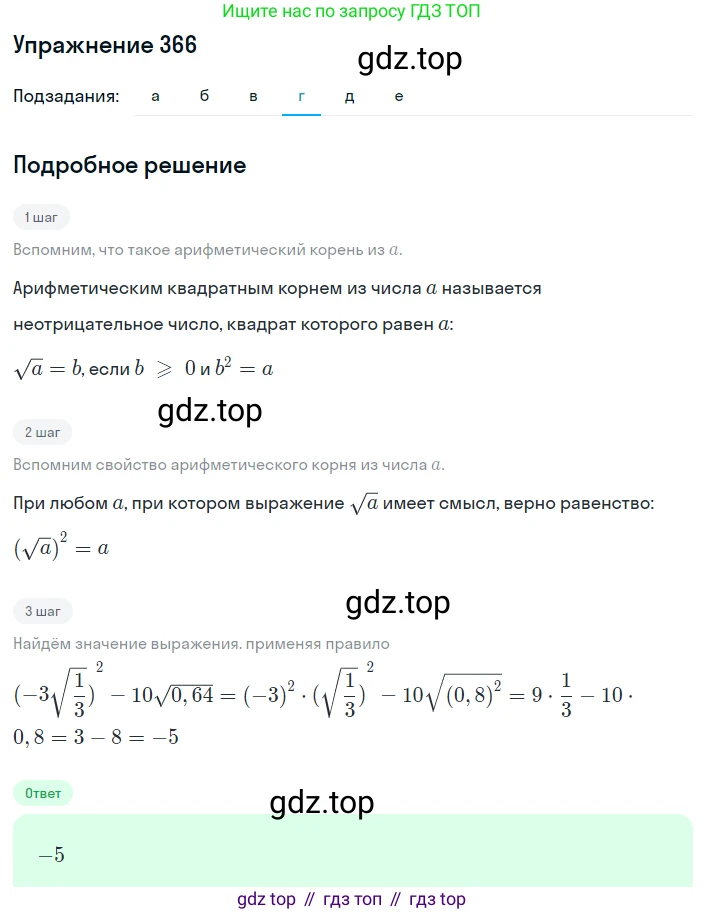 ГДЗ Алгебра, 8 класс Учебник, авторы: Макарычев Юрий Николаевич, Миндюк Нора Григорьевна, Нешков Константин Иванович, Суворова Светлана Борисовна, издательство Просвещение, Москва, 2019 - 2022, белого цвета, страница 88, номер 366, Решение 1 (продолжение 4)