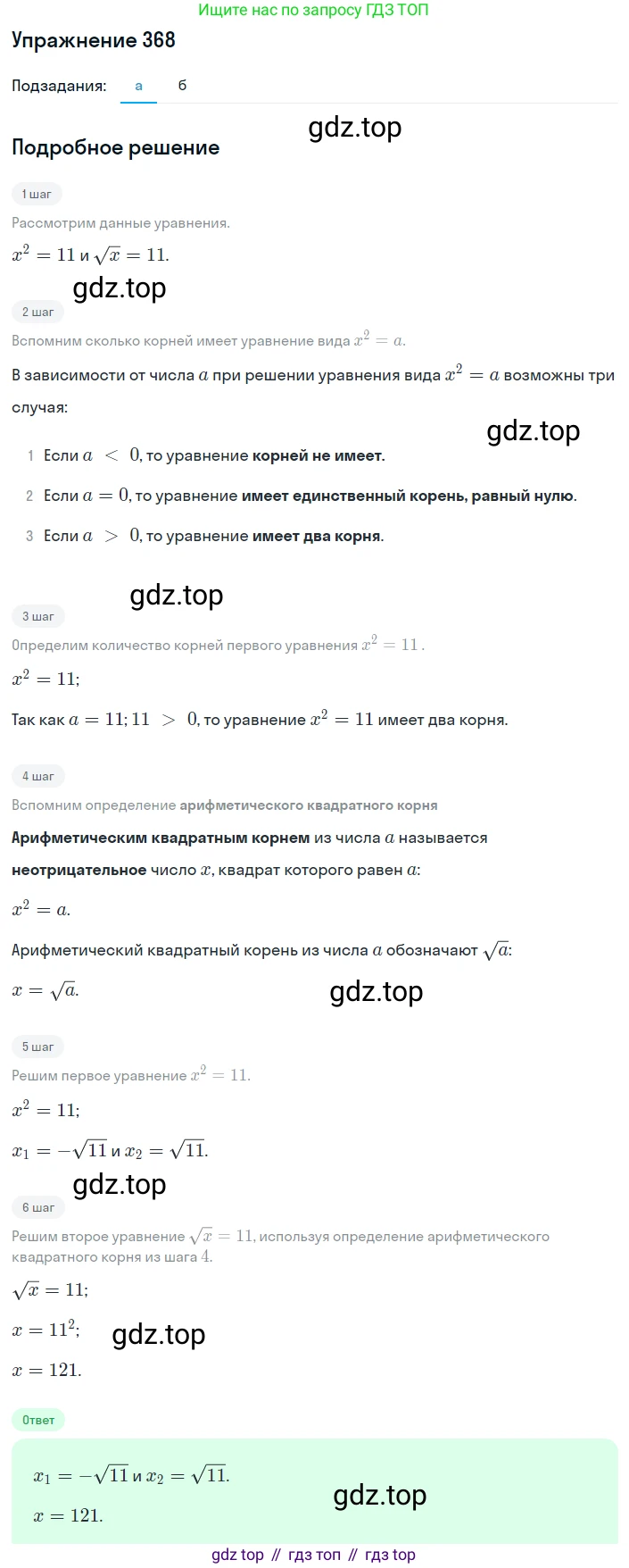 ГДЗ Алгебра, 8 класс Учебник, авторы: Макарычев Юрий Николаевич, Миндюк Нора Григорьевна, Нешков Константин Иванович, Суворова Светлана Борисовна, издательство Просвещение, Москва, 2019 - 2022, белого цвета, страница 88, номер 368, Решение 1