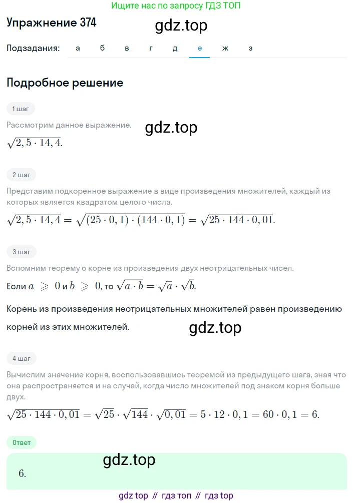 ГДЗ Алгебра, 8 класс Учебник, авторы: Макарычев Юрий Николаевич, Миндюк Нора Григорьевна, Нешков Константин Иванович, Суворова Светлана Борисовна, издательство Просвещение, Москва, 2019 - 2022, белого цвета, страница 91, номер 374, Решение 1 (продолжение 4)