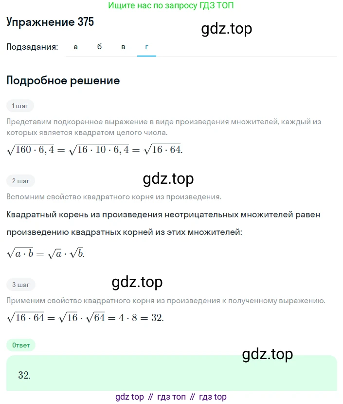 ГДЗ Алгебра, 8 класс Учебник, авторы: Макарычев Юрий Николаевич, Миндюк Нора Григорьевна, Нешков Константин Иванович, Суворова Светлана Борисовна, издательство Просвещение, Москва, 2019 - 2022, белого цвета, страница 92, номер 375, Решение 1 (продолжение 4)