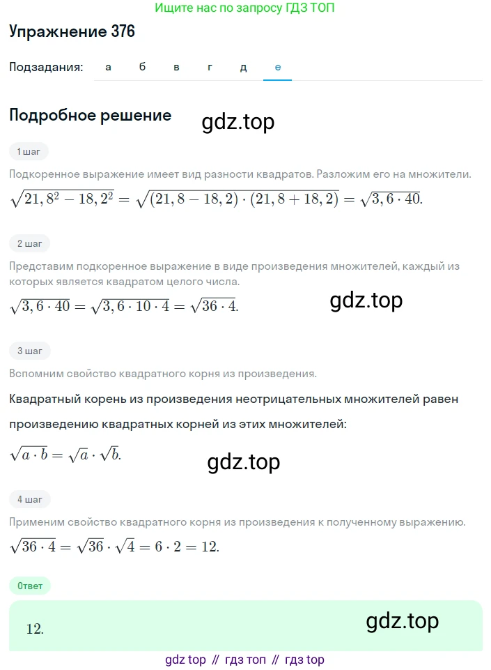 ГДЗ Алгебра, 8 класс Учебник, авторы: Макарычев Юрий Николаевич, Миндюк Нора Григорьевна, Нешков Константин Иванович, Суворова Светлана Борисовна, издательство Просвещение, Москва, 2019 - 2022, белого цвета, страница 92, номер 376, Решение 1 (продолжение 6)