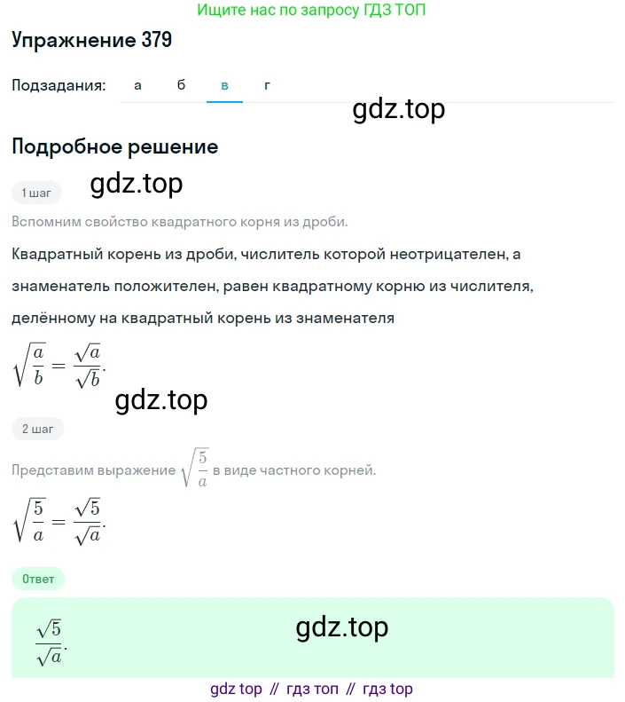 ГДЗ Алгебра, 8 класс Учебник, авторы: Макарычев Юрий Николаевич, Миндюк Нора Григорьевна, Нешков Константин Иванович, Суворова Светлана Борисовна, издательство Просвещение, Москва, 2019 - 2022, белого цвета, страница 92, номер 379, Решение 1 (продолжение 3)