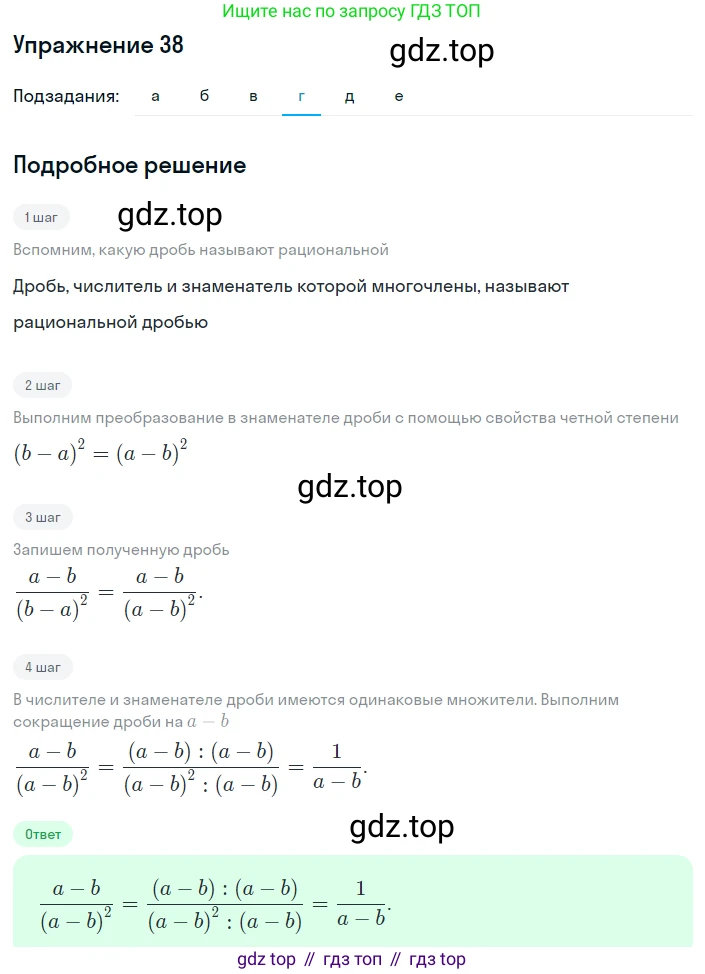 ГДЗ Алгебра, 8 класс Учебник, авторы: Макарычев Юрий Николаевич, Миндюк Нора Григорьевна, Нешков Константин Иванович, Суворова Светлана Борисовна, издательство Просвещение, Москва, 2019 - 2022, белого цвета, страница 14, номер 38, Решение 1 (продолжение 3)
