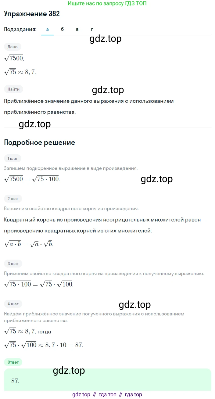 ГДЗ Алгебра, 8 класс Учебник, авторы: Макарычев Юрий Николаевич, Миндюк Нора Григорьевна, Нешков Константин Иванович, Суворова Светлана Борисовна, издательство Просвещение, Москва, 2019 - 2022, белого цвета, страница 92, номер 382, Решение 1