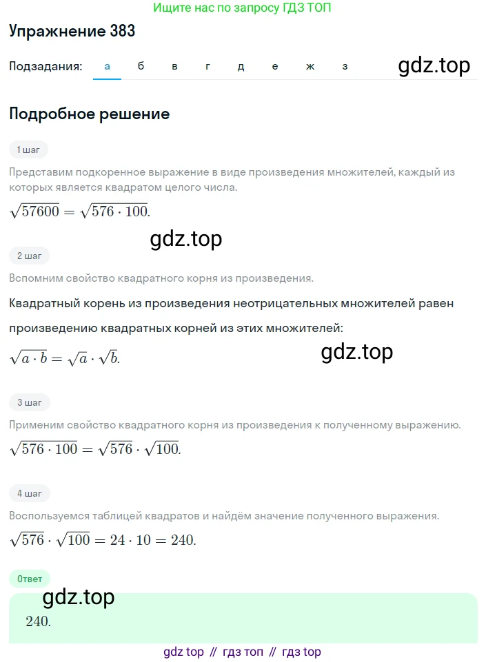 ГДЗ Алгебра, 8 класс Учебник, авторы: Макарычев Юрий Николаевич, Миндюк Нора Григорьевна, Нешков Константин Иванович, Суворова Светлана Борисовна, издательство Просвещение, Москва, 2019 - 2022, белого цвета, страница 92, номер 383, Решение 1