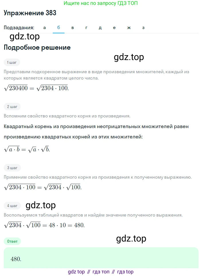 ГДЗ Алгебра, 8 класс Учебник, авторы: Макарычев Юрий Николаевич, Миндюк Нора Григорьевна, Нешков Константин Иванович, Суворова Светлана Борисовна, издательство Просвещение, Москва, 2019 - 2022, белого цвета, страница 92, номер 383, Решение 1 (продолжение 2)