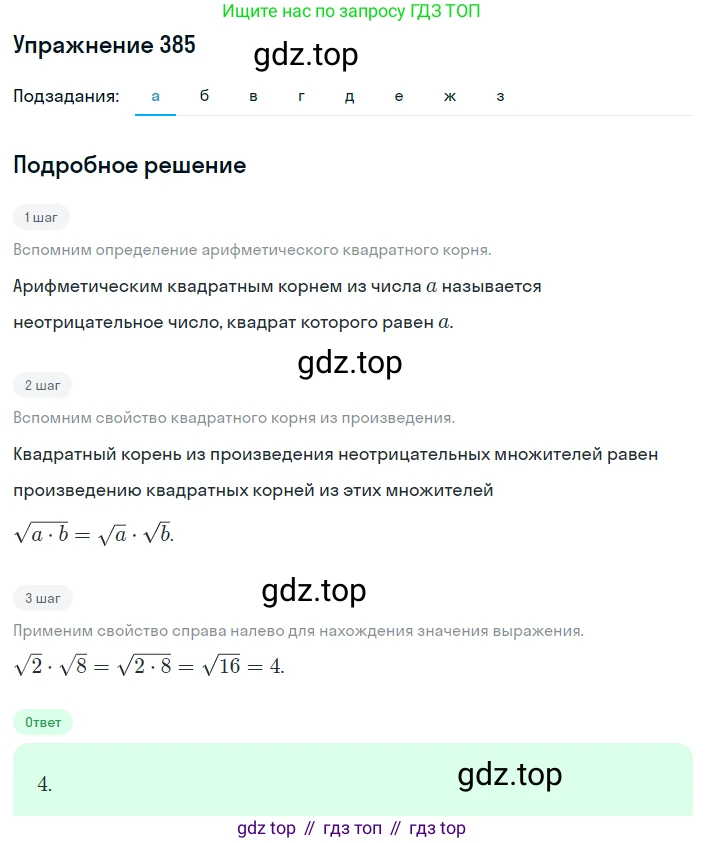 ГДЗ Алгебра, 8 класс Учебник, авторы: Макарычев Юрий Николаевич, Миндюк Нора Григорьевна, Нешков Константин Иванович, Суворова Светлана Борисовна, издательство Просвещение, Москва, 2019 - 2022, белого цвета, страница 92, номер 385, Решение 1
