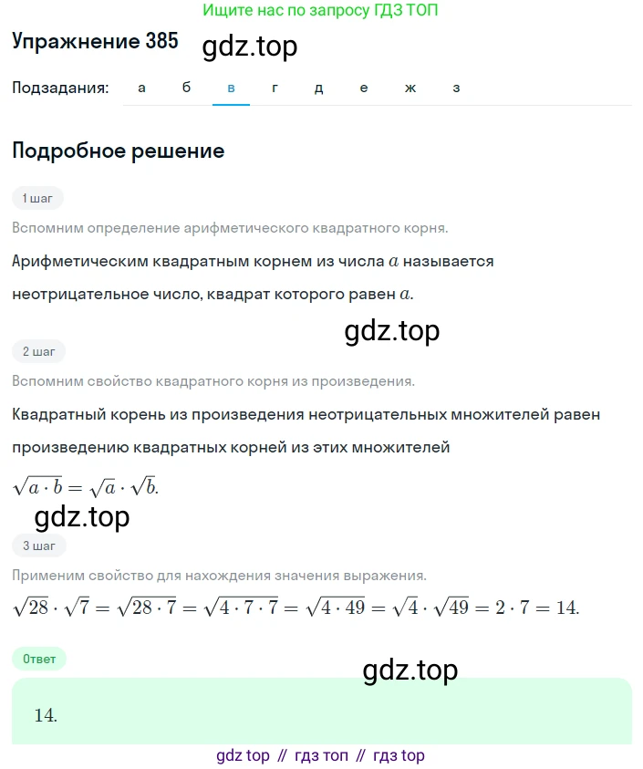 ГДЗ Алгебра, 8 класс Учебник, авторы: Макарычев Юрий Николаевич, Миндюк Нора Григорьевна, Нешков Константин Иванович, Суворова Светлана Борисовна, издательство Просвещение, Москва, 2019 - 2022, белого цвета, страница 92, номер 385, Решение 1 (продолжение 3)