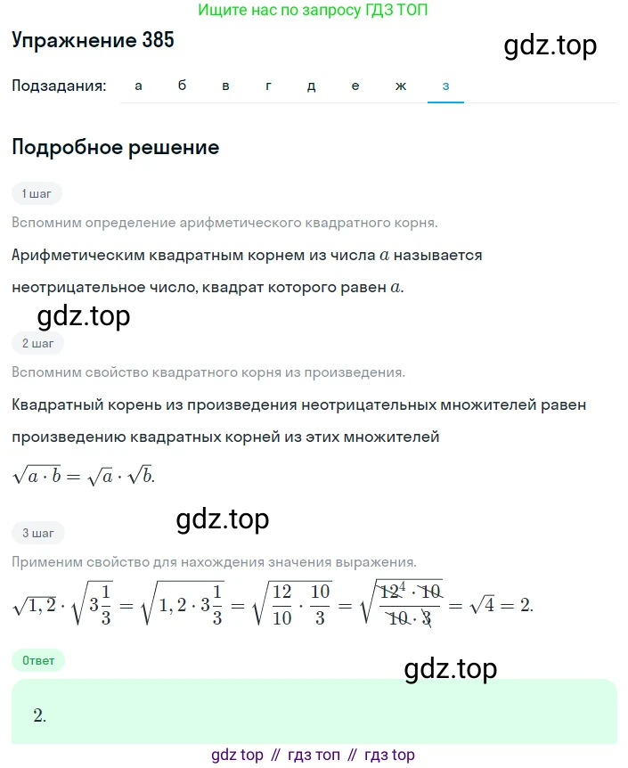 ГДЗ Алгебра, 8 класс Учебник, авторы: Макарычев Юрий Николаевич, Миндюк Нора Григорьевна, Нешков Константин Иванович, Суворова Светлана Борисовна, издательство Просвещение, Москва, 2019 - 2022, белого цвета, страница 92, номер 385, Решение 1 (продолжение 8)
