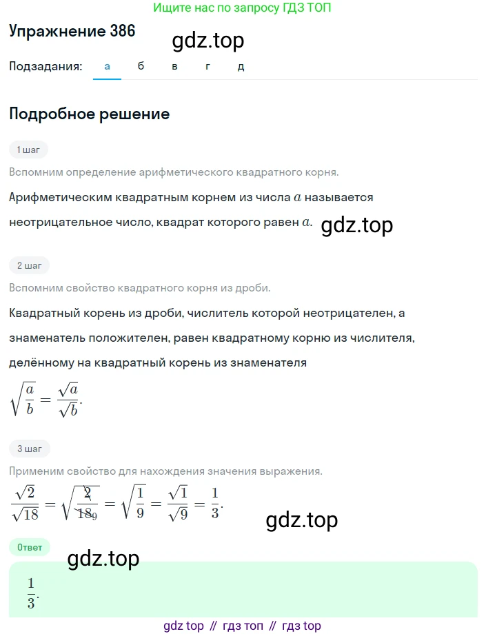 ГДЗ Алгебра, 8 класс Учебник, авторы: Макарычев Юрий Николаевич, Миндюк Нора Григорьевна, Нешков Константин Иванович, Суворова Светлана Борисовна, издательство Просвещение, Москва, 2019 - 2022, белого цвета, страница 93, номер 386, Решение 1